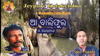 ଆ ବାଲିଫୁଲ || A Baliphul Koraputia love Song by sukdeb barik - Music - Samual