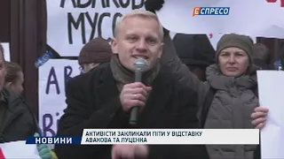 Активісти закликали піти у відставку Арсена Авакова