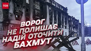 ❗❗ Ворог намагається оточити Бахмут! Як ЗСУ стримують навалу росіян