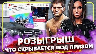 Бузова розыгрыш Мерседеса | розыгрыш от Хабиба | Как обманывают в Интернете. Выпуск 88