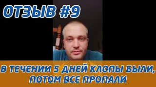 Отзыв 9 / Потравить клопов Волжский Волгоград / Вылечили квартиру от клопов