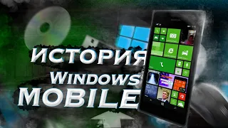 Как майкрософт потеряла мобильный рынок | ИСТОРИЯ ПРОВАЛА Windows Phone  Mobile