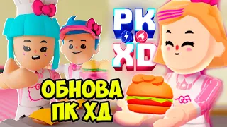 🔥БУРГЕРЫ ПК ХД🍔 ОБНОВА HELLO LITTY burger PK XD