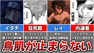 【神回】ジャンプ史上ガチで天才的な伏線回収をした裏切りキャラ5選