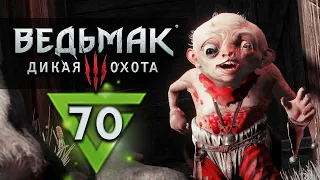 Ведьмак 3: Дикая Охота - прохождение - #70 - Максимальная сложность