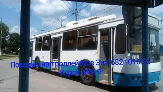 Поездка на троллейбусе ЗиУ 682г (016.02)