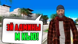 ЧТО БУДЕТ ЕСЛИ НАПИСАТЬ В РЕПОРТ "MQ" ПО РУССКИ? - GTA SAMP(Соц.Эксперимент)