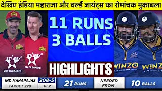 INDIA MAHARAJA vs WORLD GIANTS T20 Match Full Highlights: Legends League Cricket