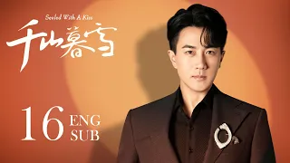 《Sealed with a Kiss》EP16 ENG SUB | Ying Er，Hawick Lau | Romance Melodrama | KUKAN Drama