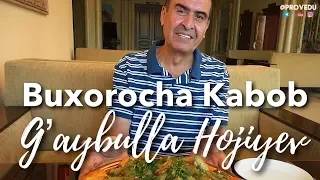 Кабоб по - бухарски! G‘aybulla Hojievdan Buxorocha kabob. G'aybulla Hojiyev. Toshkent. 2018