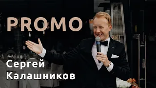 Ведущий на свадьбу Москва & Ведущий мероприятий Москва…