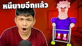 Roblox : วิ่งหนียายในบ้านโคตรใหญ่ หนีไปดูหมอลำภาค2 | เกรียนเกม