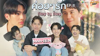 ManBen come to react!! Reaction Step By Step EP8 | Mentkorn