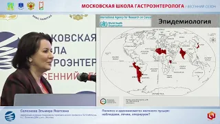 Селезнева Эльмира Яватовна Полипоз и аденомиоматоз желчного пузыря  наблюдаем, лечим, оперируем