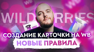 Создание карточки товара на Wildberries Товарка 2022 Товарный бизнес  Карточка товара Wildberries