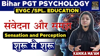 BPSC PGT Psychology 2023 | DSSSB EVGC Education | संवेदना और समझ | Kanika Ma'am|SD Campus