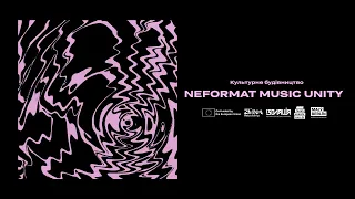 Neformat Music Unity: Культурне будівництво (Частина 2)