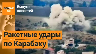 Азербайджан начал военную операцию в Нагорном Карабахе: что известно? / Выпуск новостей