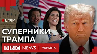 Вибори у США - 2024: хто проти Трампа | Ефір ВВС