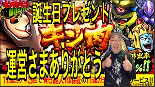 【キン肉マンマッスルショット】運営さんいつもありがとうございます！誕生日プレゼント！実は当たってました！！！人気超人大盛り！キン肉フェスティバル！！！へのつっぱりはいらんですよ！#445