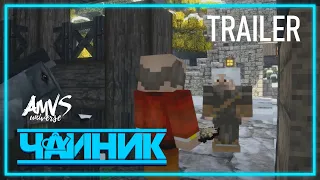 [Трейлер] Minecraft сериал "Чайник" - 9 серия