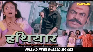 Hathyar The Dangerous Weapon || HD Hindi Dubbed Movie || Vijayakanth, Jyorthirmayi, Pradeep Rawat