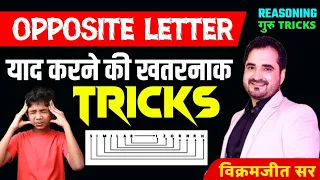 Opposite Letter को याद कैसे रखें || Reasoning Guru Tricks || By Vikramjeet Sir || #reasoning_guru