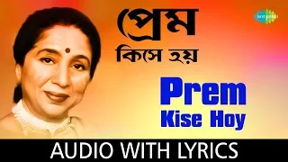 Prem Kise Hoy With Lyrics | Asha Bhosle | Bappi Lahiri | Joy Sengupta | Mithu Mukherjee Dujane