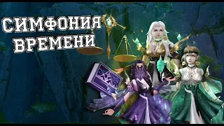 ДАНЖ ПО НЕБУ ВЕЛИЧИЯ|СИМФОНИЯ ВРЕМЕНИ|ГАЙД|Perfect World