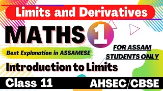 Class 11 Maths CHAPTER 13 Limits and Derivatives in Assamese | NCERT | AHSEC | Let's Approach