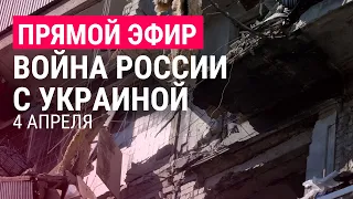 Война России с Украиной. День 40. Зеленский в Буче. Байден призвал судить Путина