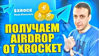 Аирдроп XROCK Moon Discovery - как получить токены от xRocket. Раздача WhiteList NFT