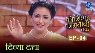 Koshish Se Kaamyaabi Tak | Divya Dutta | HD | कोशिश से कामयाबी तक | दिव्या दत्ता | Ep 04