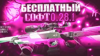 ⚡️ЧИТЫ НА STANDOFF 2 0.28.1 БЕЗ БАНА / ГУГЛ ВХОД / ПОЛНАЯ УСТАНОВКА И ОБЗОР / ЧИТЫ НА СТАНДОФФ 2⚡️