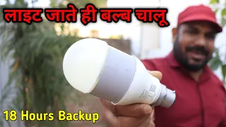 खराब Led Bulb से Inverter Bulb कैसे बनाएं | Inverter Bulb 💡