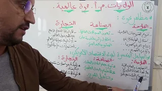 الولايات المتحدة الأمريكية قوة عالمية.