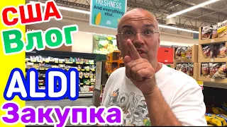 США Влог Закупаемся продуктами в ALDI Большая семья Big big family in the USA Vlog