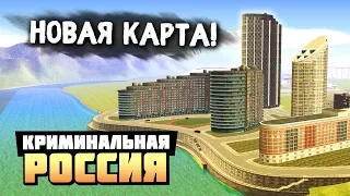 ТАКОГО ВЫ ЕЩЕ НЕ ВИДЕЛИ! ПРЕМИЮМ ХАТА В АРЗАМАС СИТИ! - GTA: КРИМИНАЛЬНАЯ РОССИЯ ( RADMIR RP )