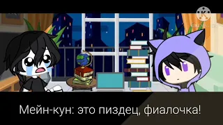 ×Мини фильм× 🖤коты любят фиалки🌺 {ЯОЙ} сёнен-ай× by: Niki Svayp it's 3 × (чит опис!!!)..