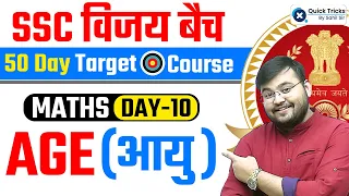 SSC CGL 2023 VIJAY Batch | SSC CGL 2023 Topic Wise Maths | Age (आयु) | Maths by Sahil Sir