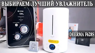 Увлажнитель воздуха Deerma Humidifier F628S с ультрафиолетовой стерилизацией, гигрометром и таймером