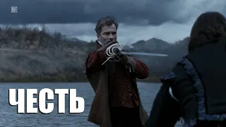 Этерна - "Честь" ("Легенда о принце")