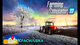 Farming Simulator 22 / Що робити взимку фермеру #проходженняукраїнською #ФС22 #гразнуля @VIRGO01