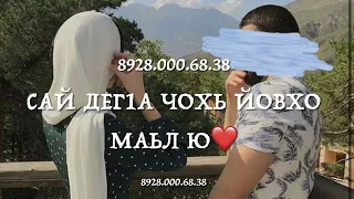 Ва са дагна веза велла❤️🖇