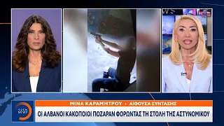 Οι Αλβανοί κακοποιοί πόζαραν φορώντας τη στολή της αστυνομικού | Κεντρικό Δελτίο Ειδήσεων | OPEN TV