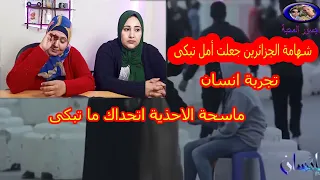 ردة فعل مصريين على ماسحة الاحذية فى الجزائر .. تجربه انسان ...اتحداك ما تبكي