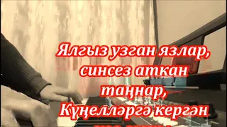 Хания Фархи- Упкэлэсэн, эйдэ, упкэлэ