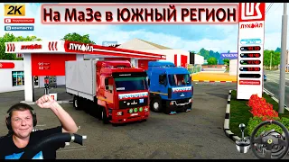 🔴КОНВОЙ С МОДАМИ На МАЗах по ЮЖНОМУ РЕГИОНУ!!! ЭТО СВЕРШИЛОСЬ!!!