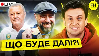 Циганик LIVE. Повернення легенди. Розв'язка чемпіонату. Якою буде Україна в єврокубках?!