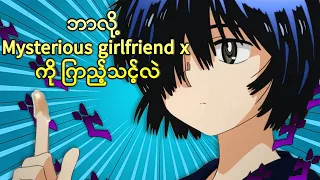 Mysterious Girlfriend X in a nutshell.